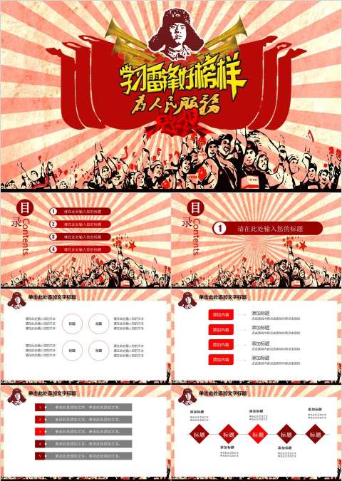 学习雷锋好榜样为人民服务党课PPT