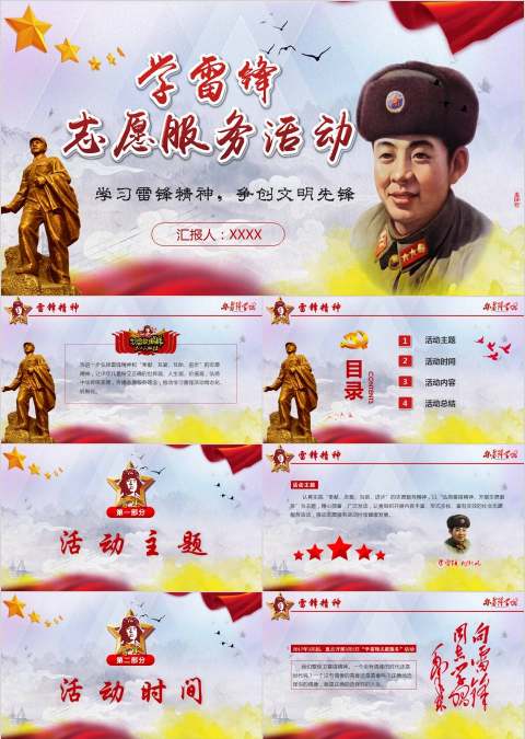 学习雷锋精神争当文明先锋党课PPT