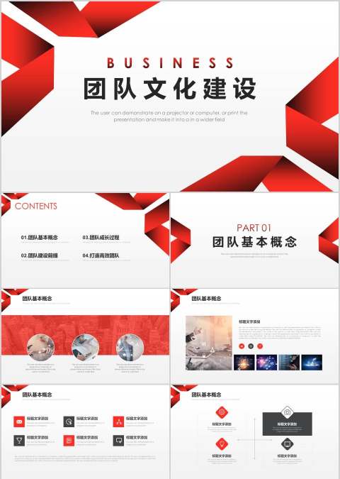 团队文化建设商业计划书PPT