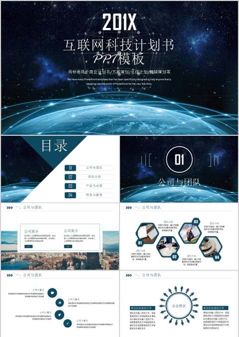 互联网科技计划书PPT模板商业计划书