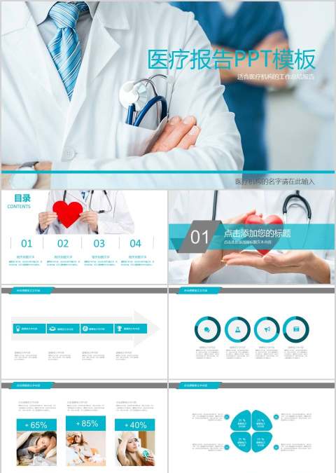 医疗报告PPT模板商业计划书PPT