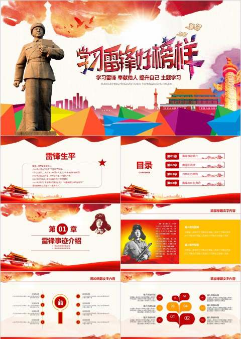 学习雷锋 奉献他人 提升自己 党课PPT