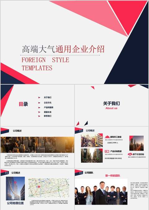 高端大气通用企业介绍商业计划书PPT