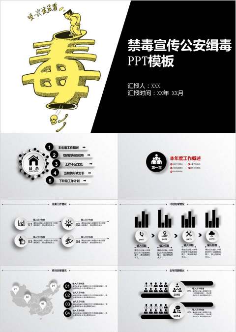 禁毒宣传公安缉毒PPT模板