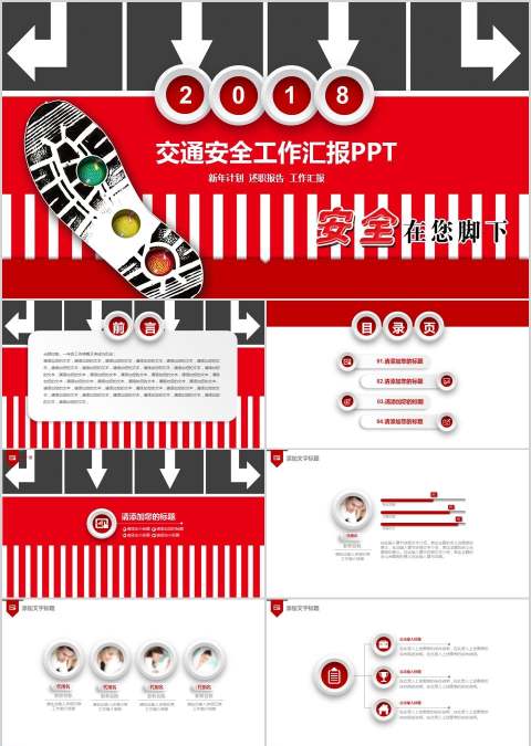 交通安全工作汇报PPT交通安全PPT