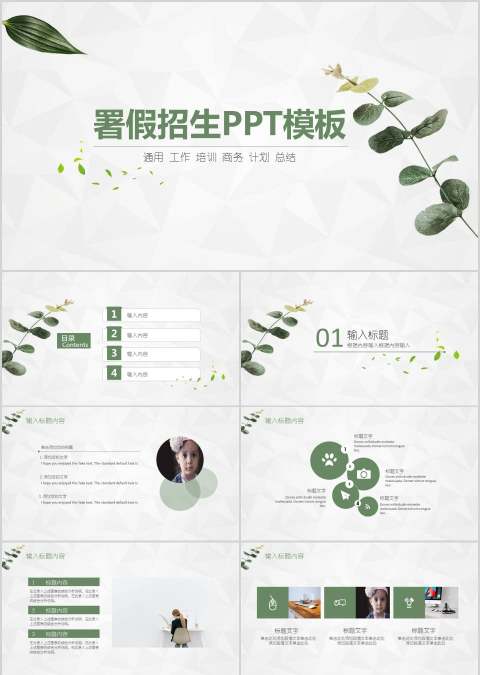 署假招生PPT模板培训班招生PPT 