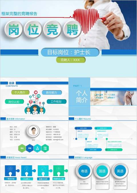 医疗护士长岗位竞聘述职报告个人简历蓝色微立体扁平化PPT模板