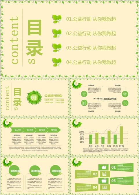 清新绿色生态环保项目公益宣传PPT模板
