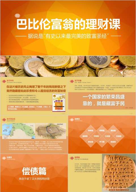 商务金融理财类PPT模板免费下载