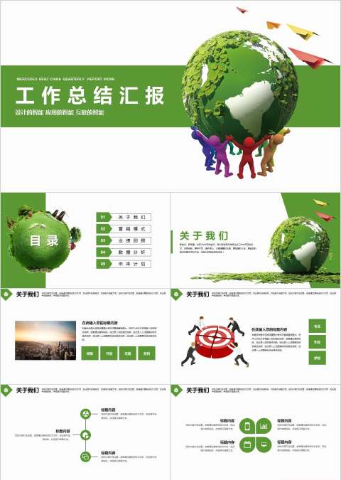 工作总结汇报保护环境通用PPT模版环保PPT模板