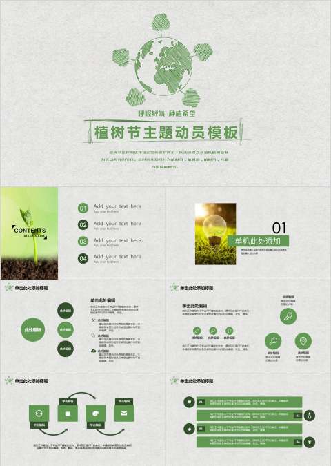 植树节主题动员模板环保PPT模板