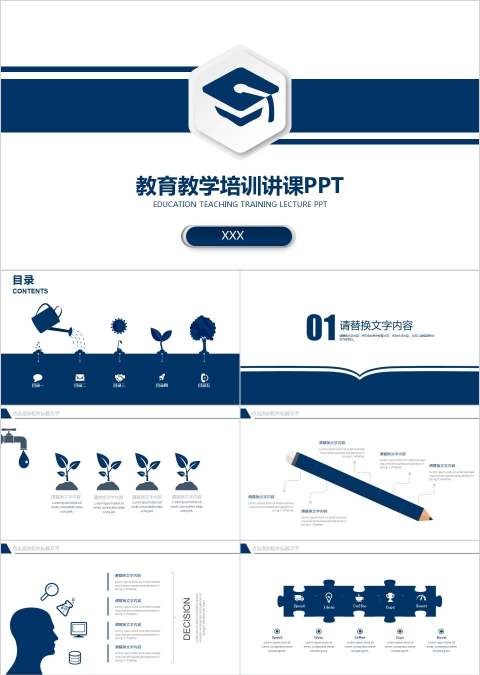 安全教育教师课件教育机构通用PPT模板