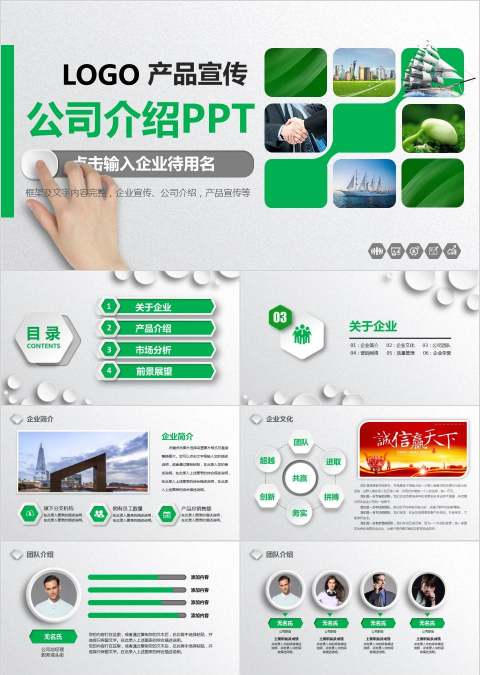 公司介绍PPT企业简介介绍PPT