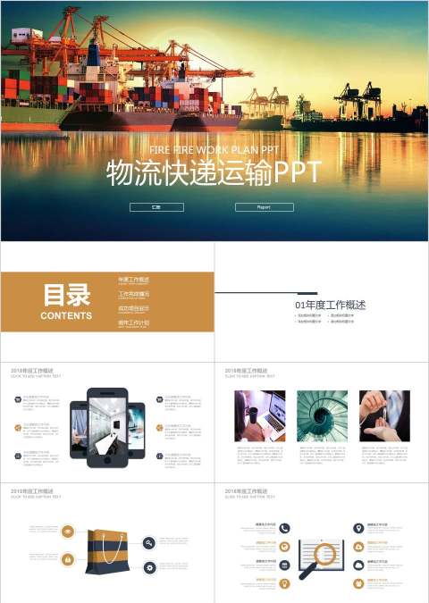 物流快递运输PPT