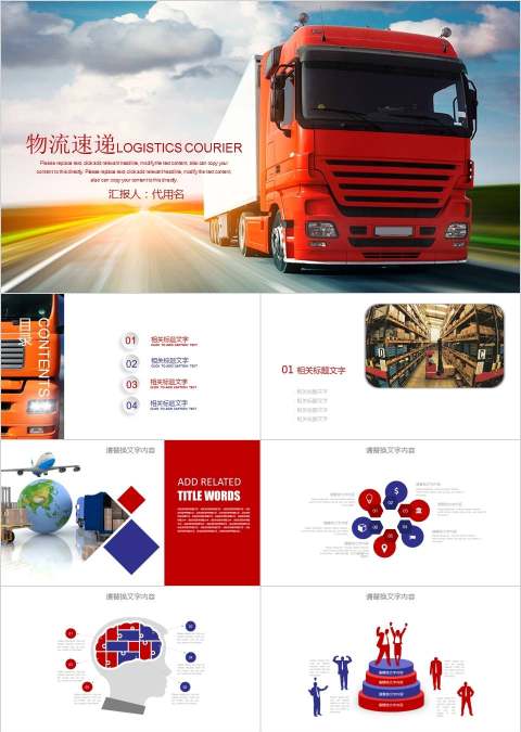 物流快递运输交通PPT