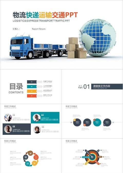 物流快递运输交通PPT
