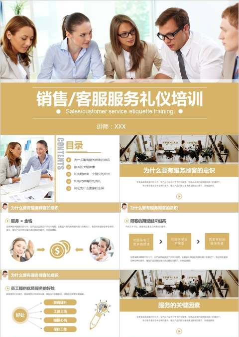 销售客服服务礼仪培训客服培训PPT