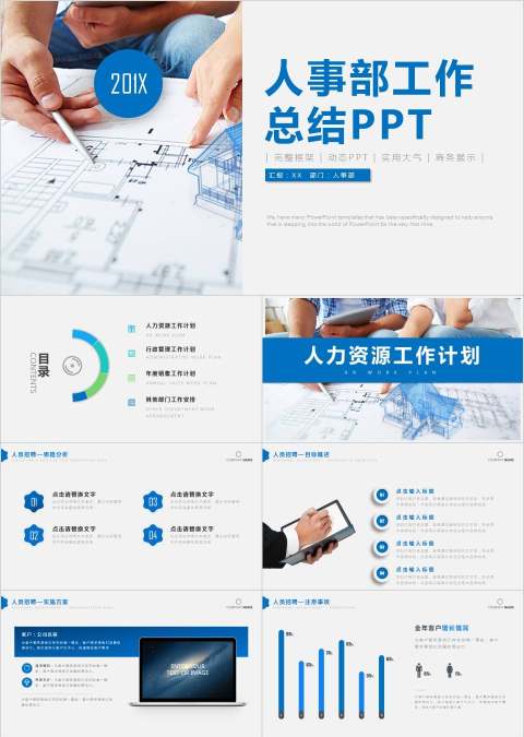 人事部工作总结PPT人事述职PPT 