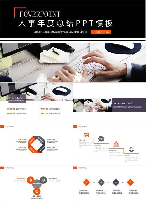 人事年度总结PPT模板人事述职PPT  