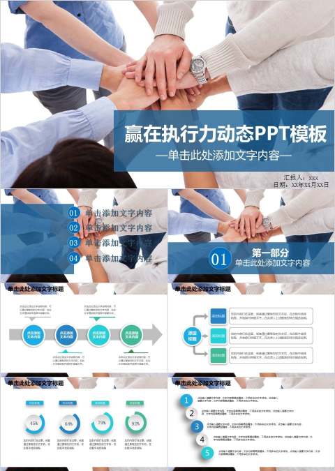 赢在执行力动态PPT模板执行力公司培训PPT