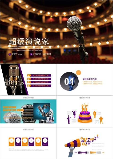 超级演说家演讲比赛PPT