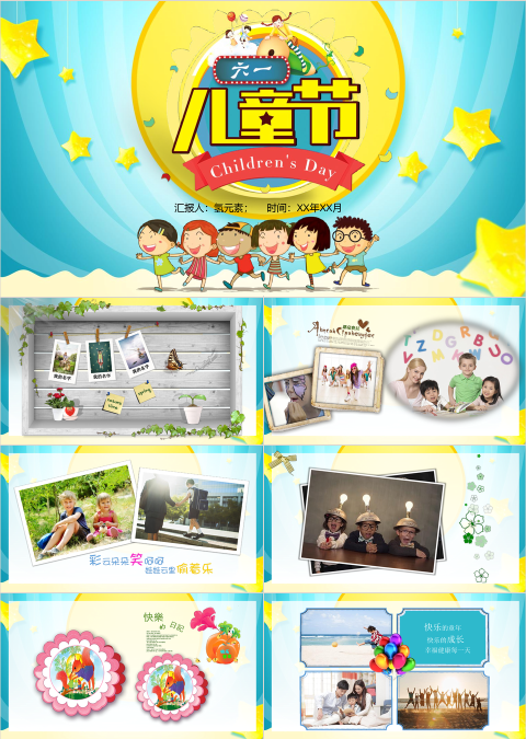六一儿童节卡通ppt模板