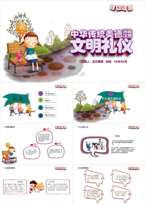 卡通可爱校园文明礼仪介绍课件ppt...