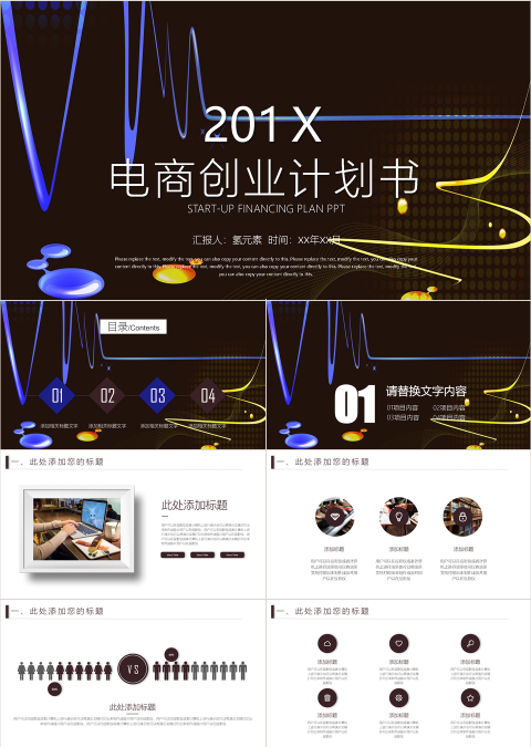 酷炫创意电商创业计划书ppt模板