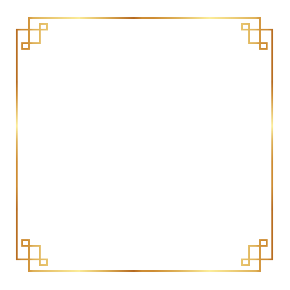 金色直角高贵边框简洁大方边框直角纹路边框