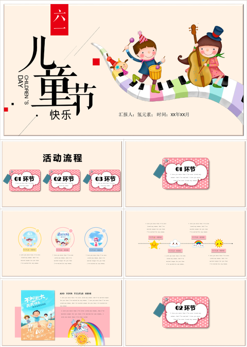 六一儿童节卡通ppt模板