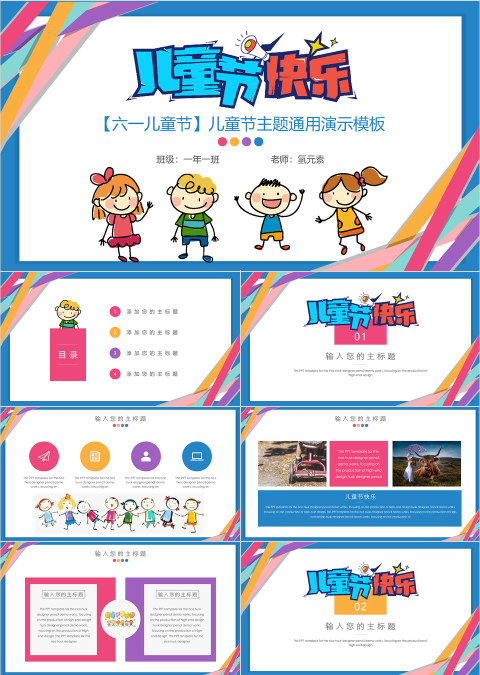 六一儿童节卡通ppt模板